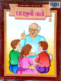 DADAJINI VATO guj 
