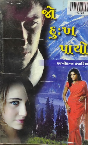 JO DUKHA PAYO