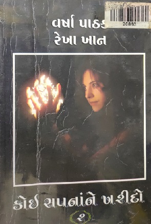 KOI SAPNANE KHARIDO 2