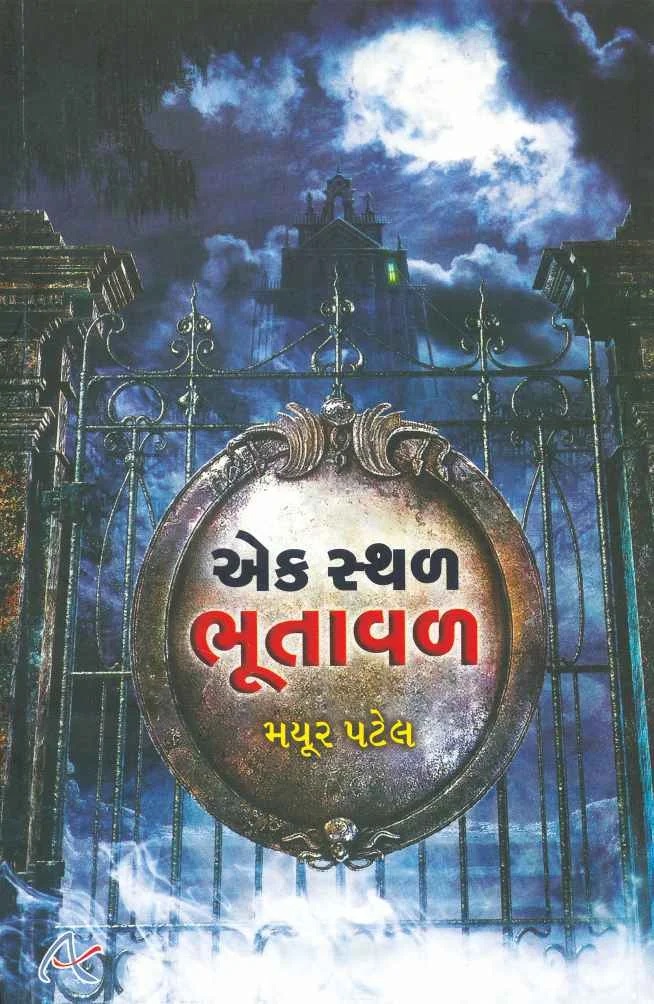EK SATHAL BHUTAVAL