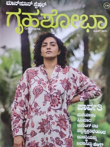 GRIHASHOBHA KANNADA 2025 JUNE