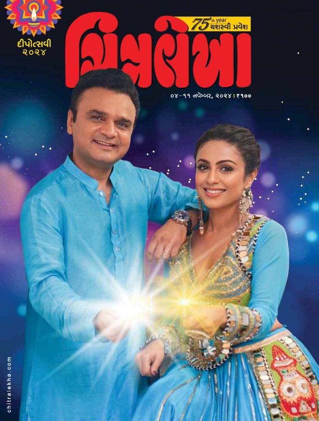 CHITRALEKHA GUJ 2024 NOV 04 diwali