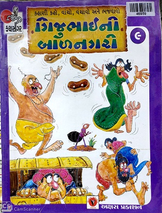GIJUBHAI NI BALNAGARI 09 