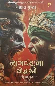 NAGVANSH NA YODDHAO 2 naga warriors