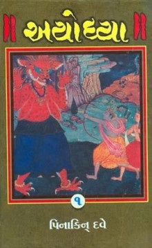 AYODHYA 1