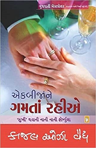 EK BIJANE GAMTA RAHIYE