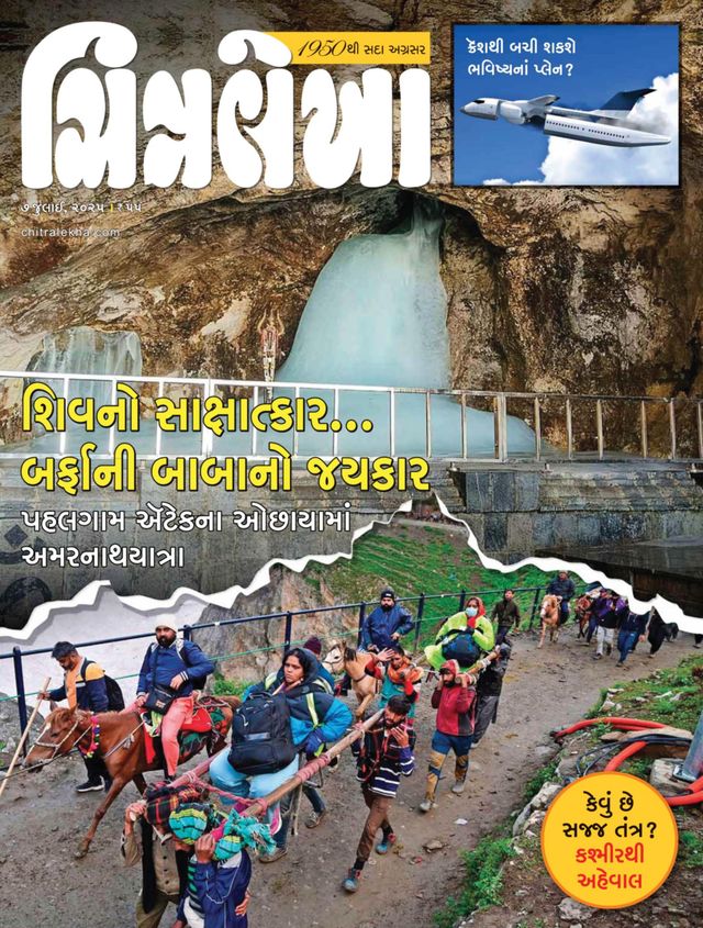 CHITRALEKHA GUJ 2025 JULY 07