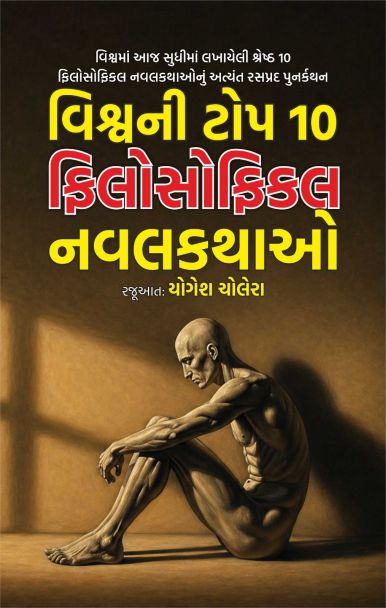 VISHWANI TOP 10 PHILOSOPHICAL NAVALKATHAO guj