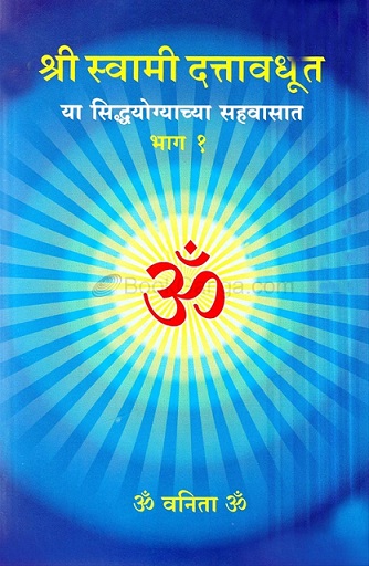 SHREE SWAMI DATTAVADHUT 1
