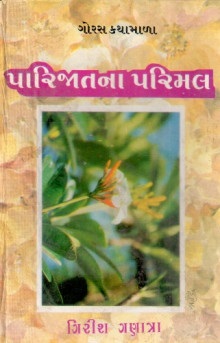 PARIJATNA PARIMAL