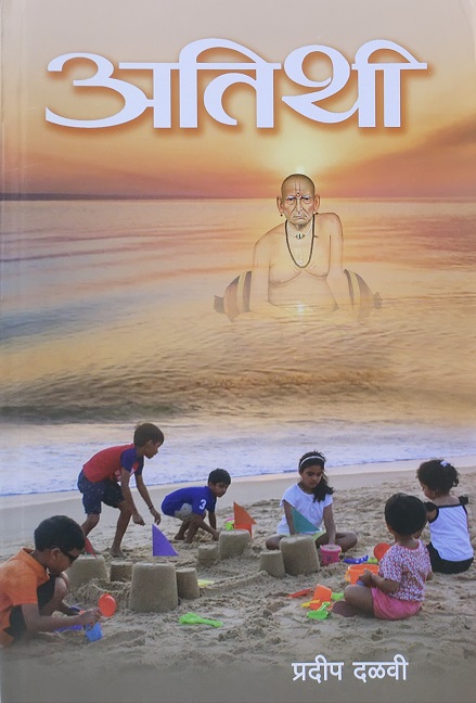 ATITHI