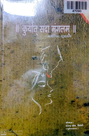 KURYAT SADA MANGALAM 