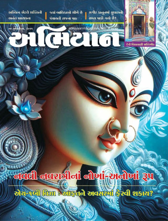 ABHIYAAN GUJ 2025 OCT 04