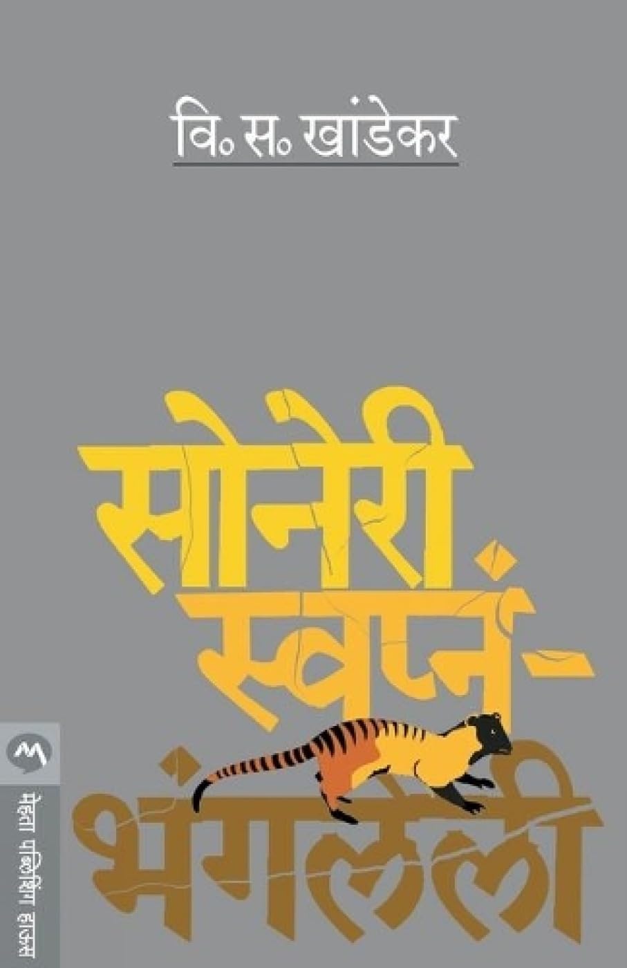 SONERI SWAPNA BHANGALELI