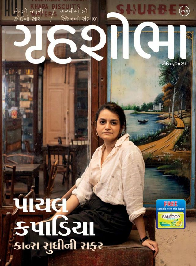 GRIHASHOBHA GUJ 2025 APRIL
