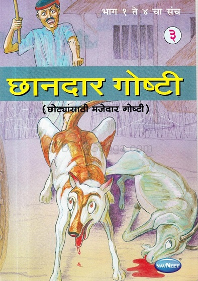 CHANDAR GOSHTI 3 navneet