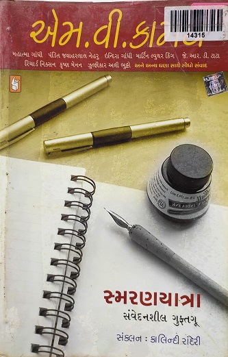 SMARANYATRA