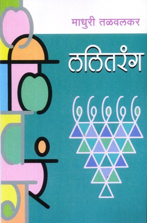 LALITRANG 