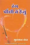 RANG PINCHI NE HAIYU