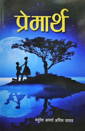 PREMAARTH
