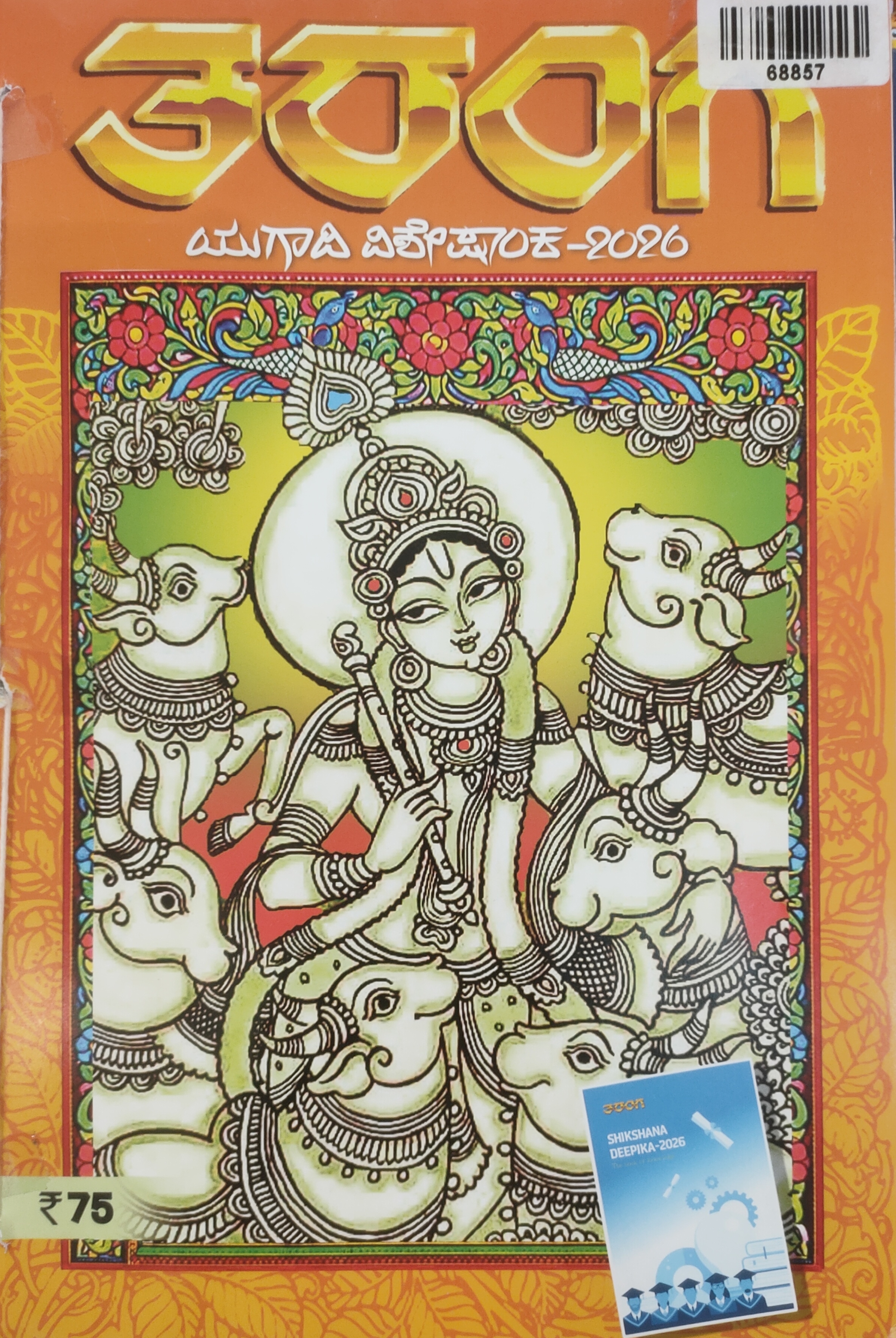 TARANGA KANNADA UGADI 2026 ANNUAL