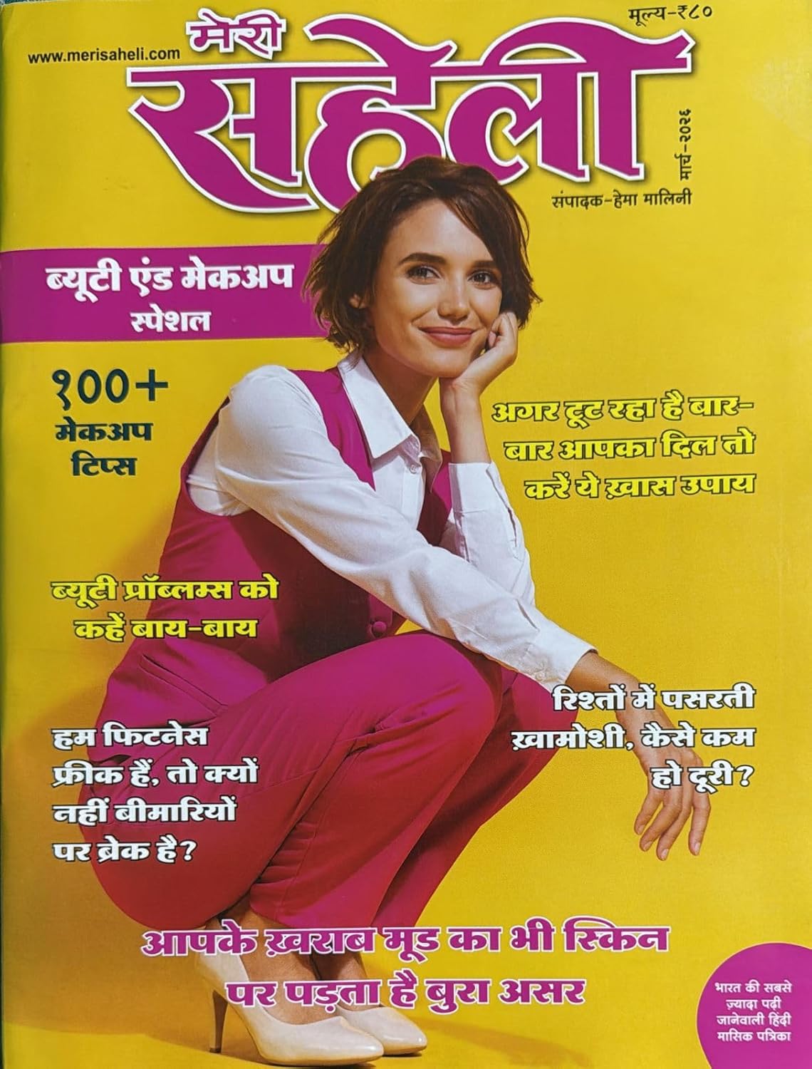 MERI SAHELI HINDI 2026 MAR