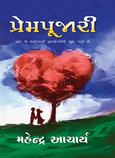 PREM POOJARI