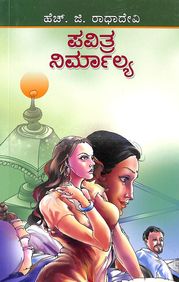 PAVITRA NIRMAALYA