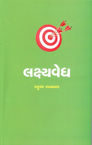 LAKSHYAVEDH