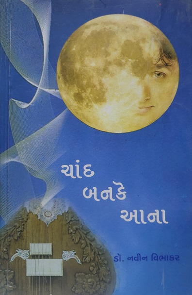 CHAND BAN KE ANA