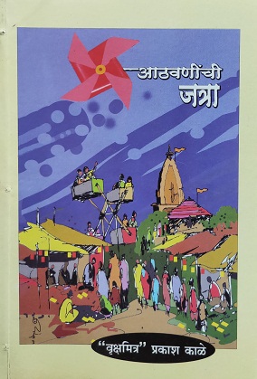 ATTHAVANINCHE JATRA