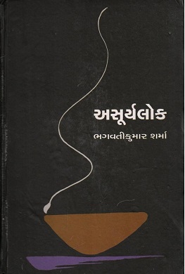ASOORYALOK