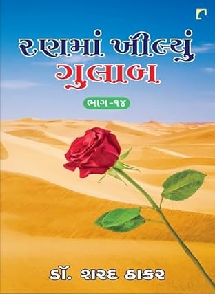 RANN MA KHILYU GULAB 14