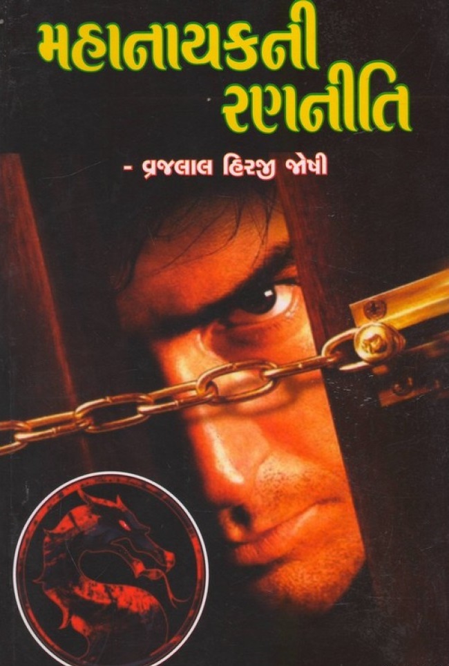 MAHANAYAKNI RANNITI