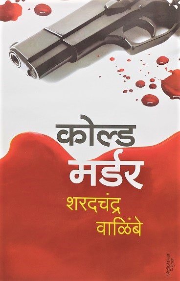 COLD MURDER