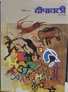 DIPAWLI 2025 MARATHI