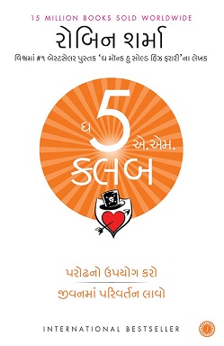THE 5 AM CLUB gujrati