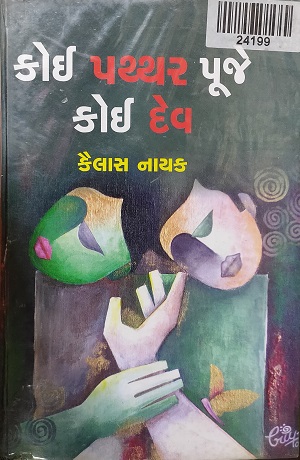 KOI PATHTHAR PUJE KOI DEV
