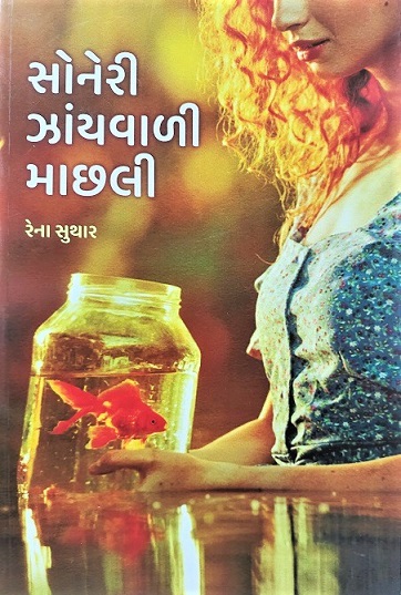 SONERI JAYVALI MACHHALI