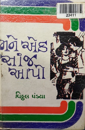 MANE EK SANJ AAPO