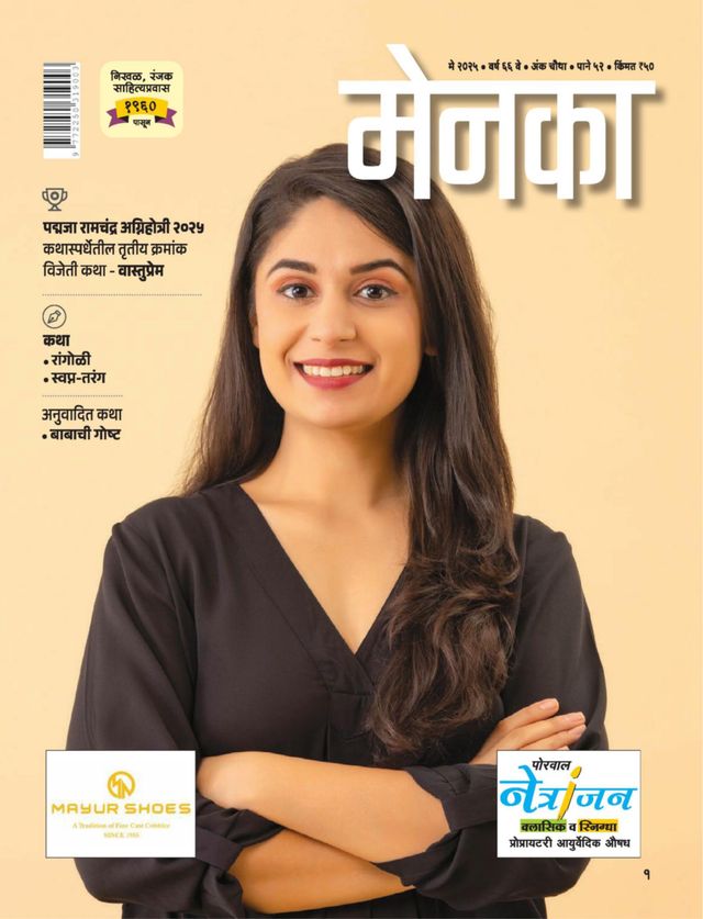 MENKA MARATHI 2025 MAY