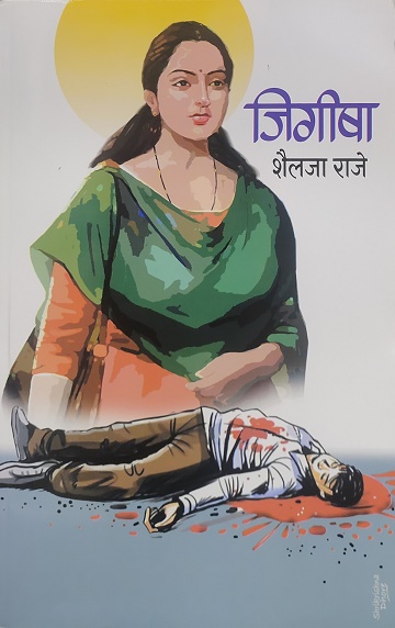 JIGISHA