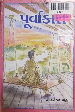 PURVAKASH