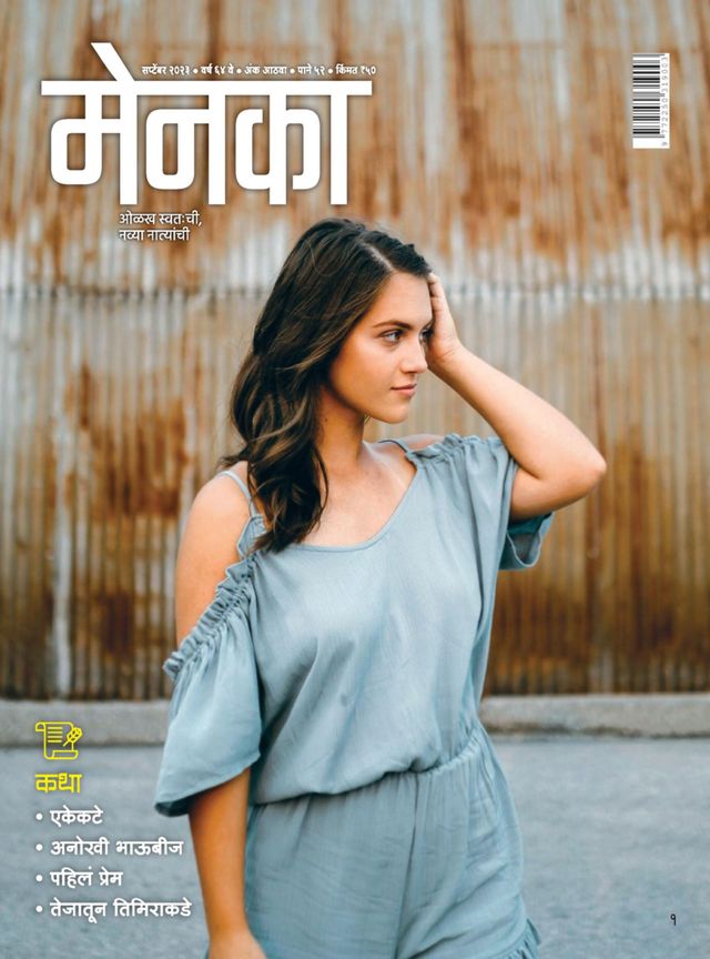 MENKA MARATHI 2023 SEPT