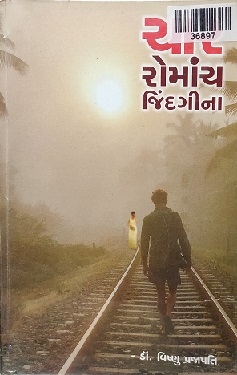CHAR ROMANCH JINDAGINA