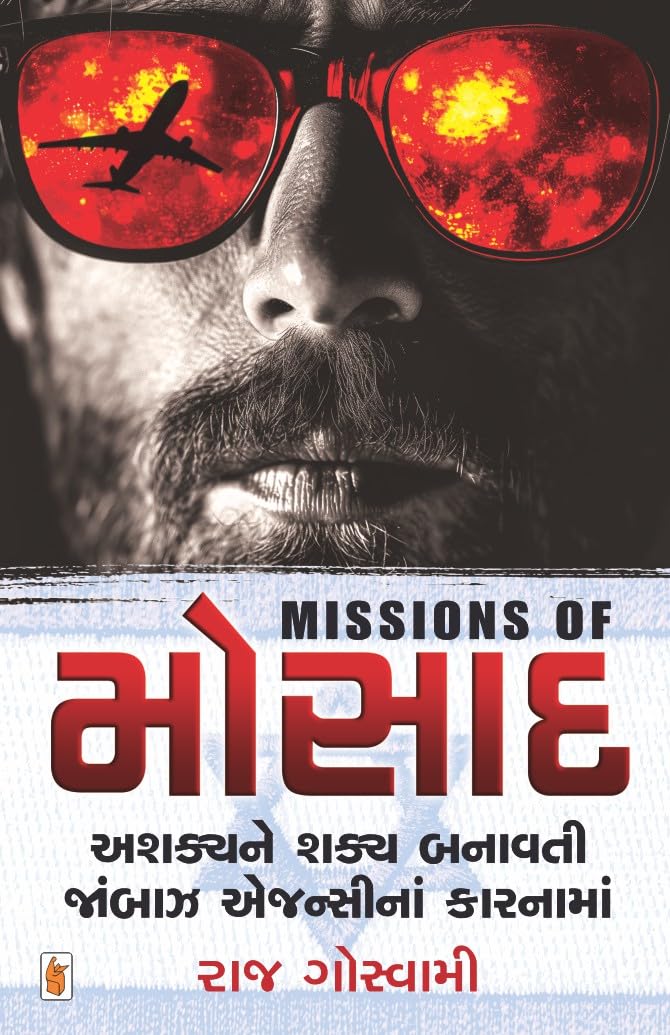 MISSIONS OF MOSSAD