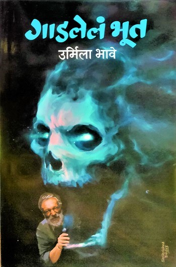 GAADLELAYLA BHOOT