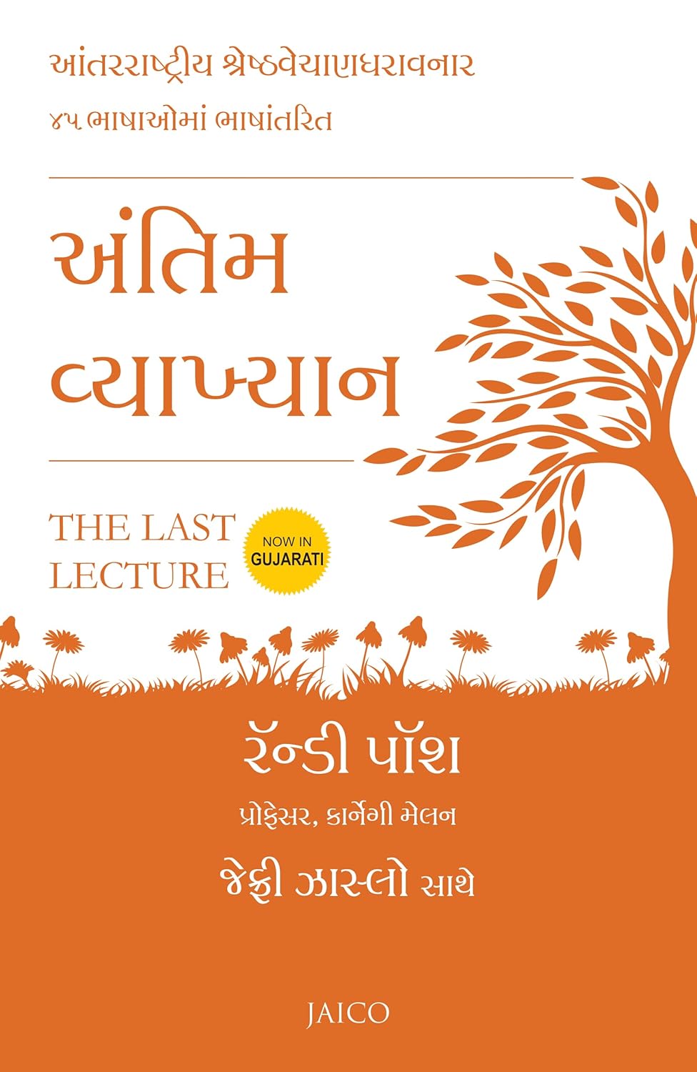 THE LAST LECTURE antim vyakhyan
