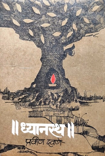 DHYANSTA