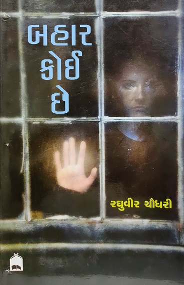 BAHAR KOI CHE